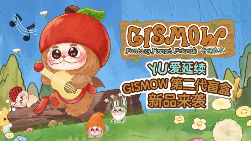 GISMOW 第二代新品视觉图